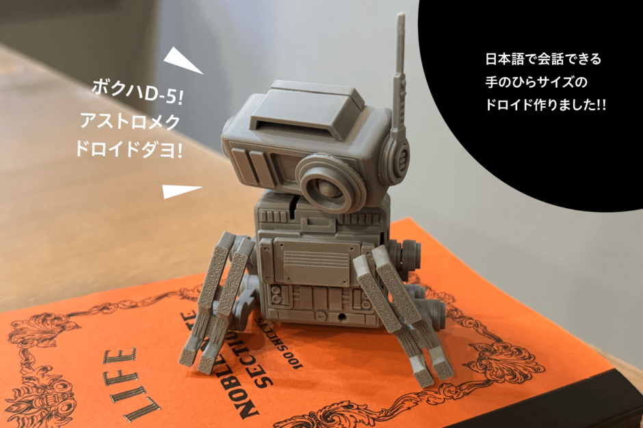 会話できる手のひらサイズのAIドロイドを自作した