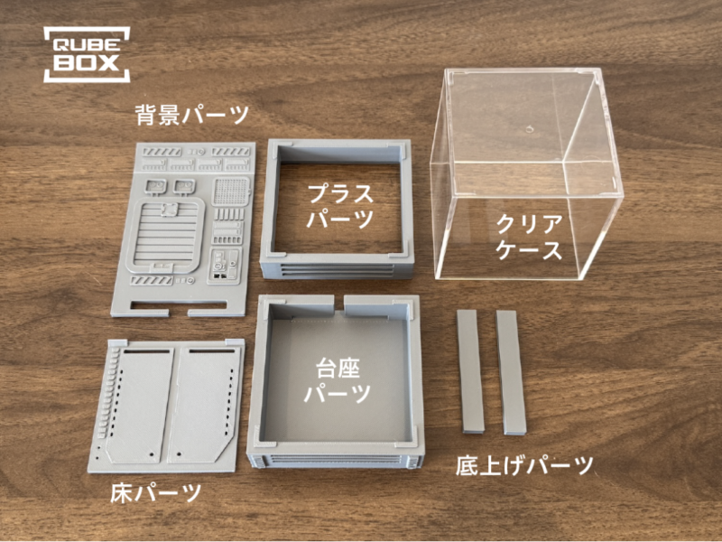 フィギュア展示ケース 基本セット1クリアケースあり