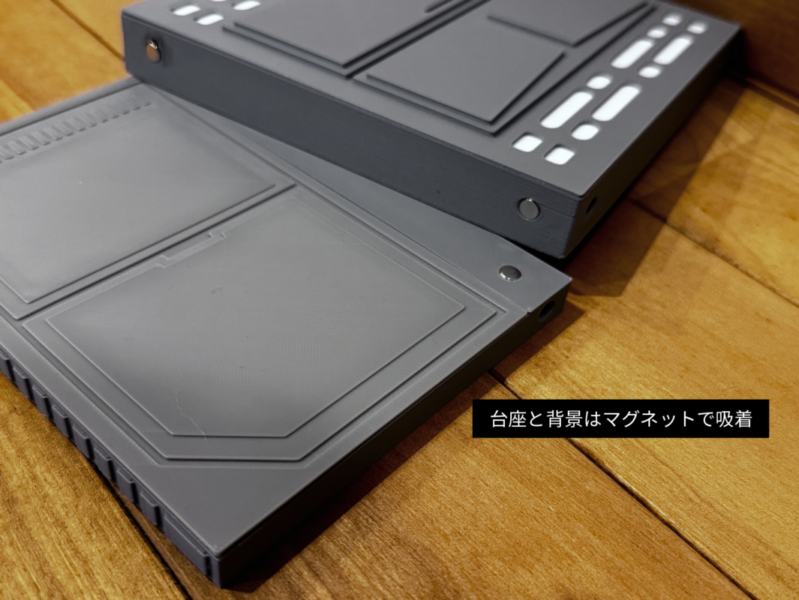 マグネットで着脱可能な台座と背景