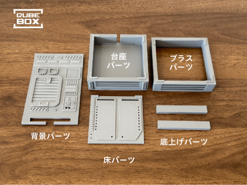 フィギュア展示ケース 基本セット2　クリアケースなし