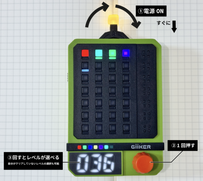 レベルを自由に変えたいときの操作方法