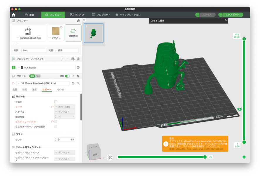 BambuStudioでスライス作業中の画像