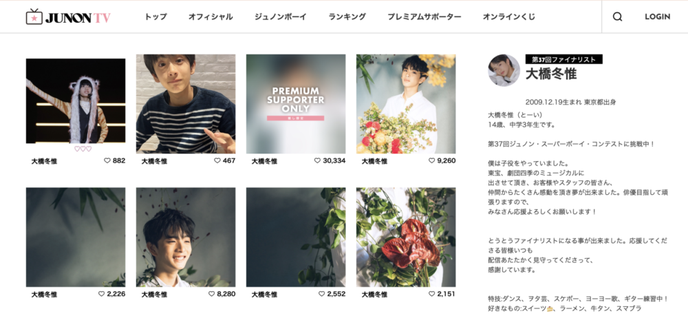 ジュノン・スーパーボーイ ファイナリスト大橋冬惟君