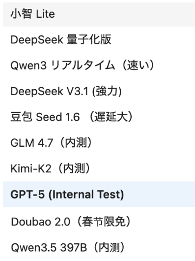 Xiaozhi AIの言語モデル一覧の画像
