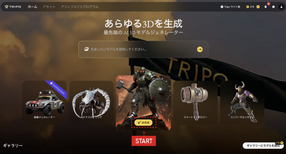 Triopo 3dのトップページ