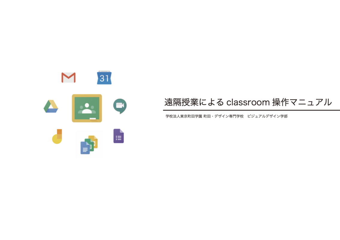 2020年遠隔授業の自作資料