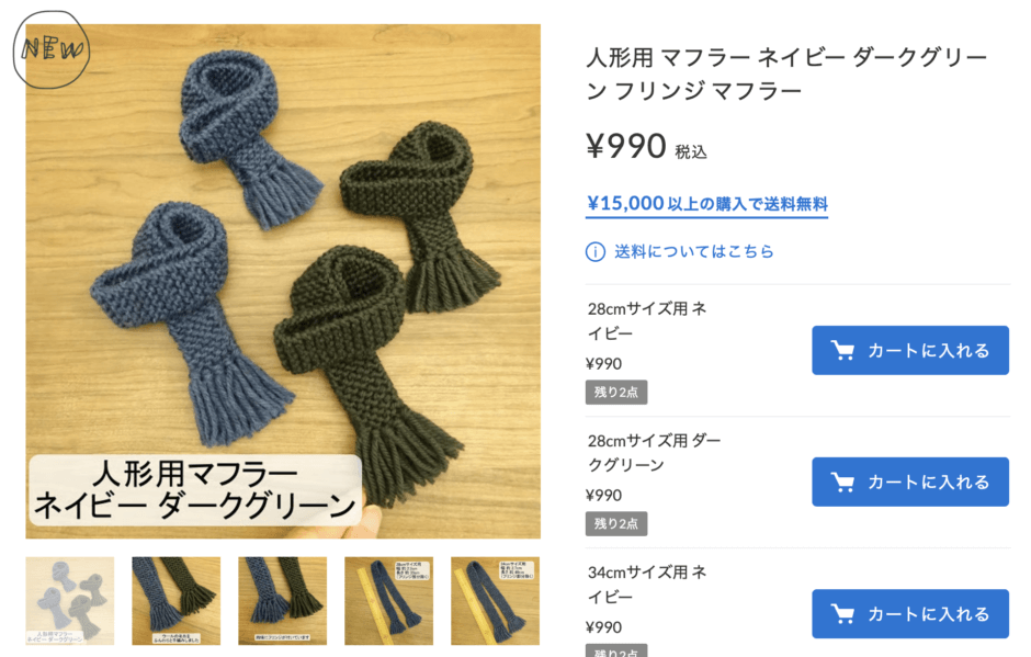 人形のマフラーを売っているミックスジャム