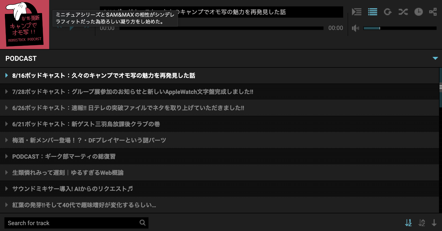 モノストックポッドキャスト