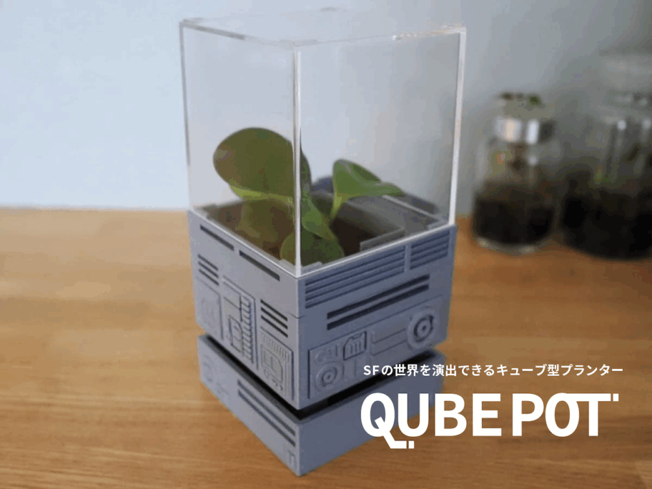 キューブ型SF植木鉢 QUBE POT