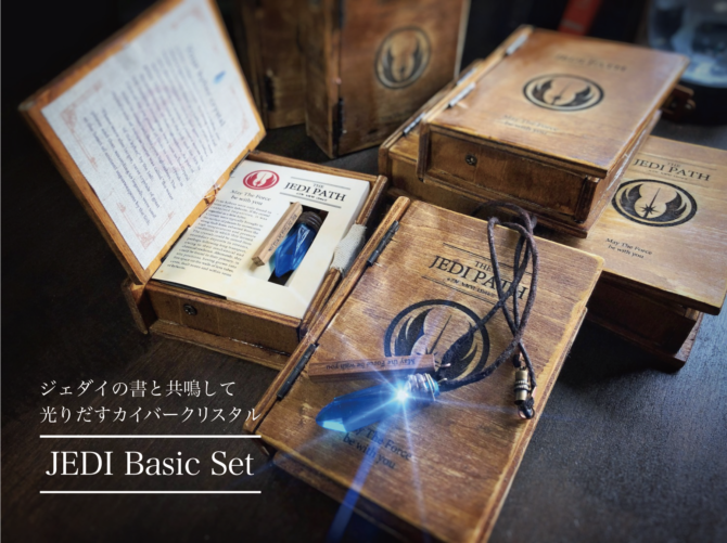 光るカイバークリスタルセット