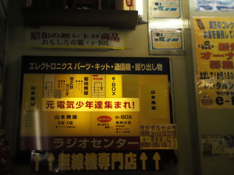 秋葉原ラジオセンター