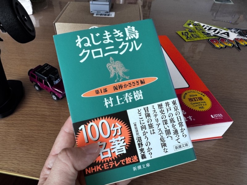ねじまき鳥クロニクルの表紙