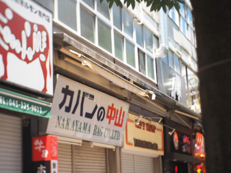 伊勢佐木町商店街内のカバンの中山のレトロな看板