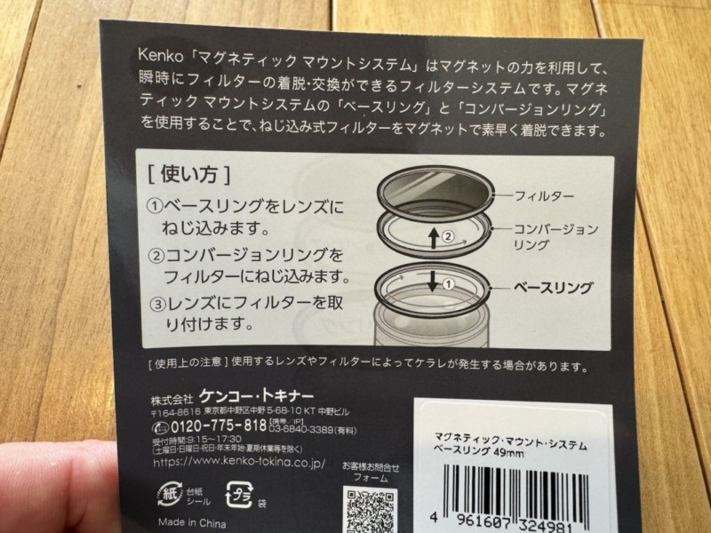 Kenko マグネティック・マウントシステムの取り扱い説明