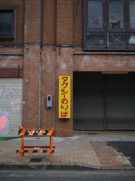 富士駅の周辺のレトロなタクシーのりばの看板