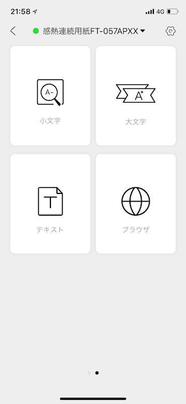 paperang ios アプリ