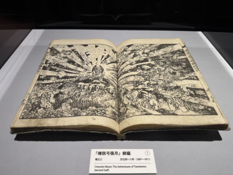 HOKUSAI－ぜんぶ、北斎のしわざでした。展　椿説弓張月の作品展示