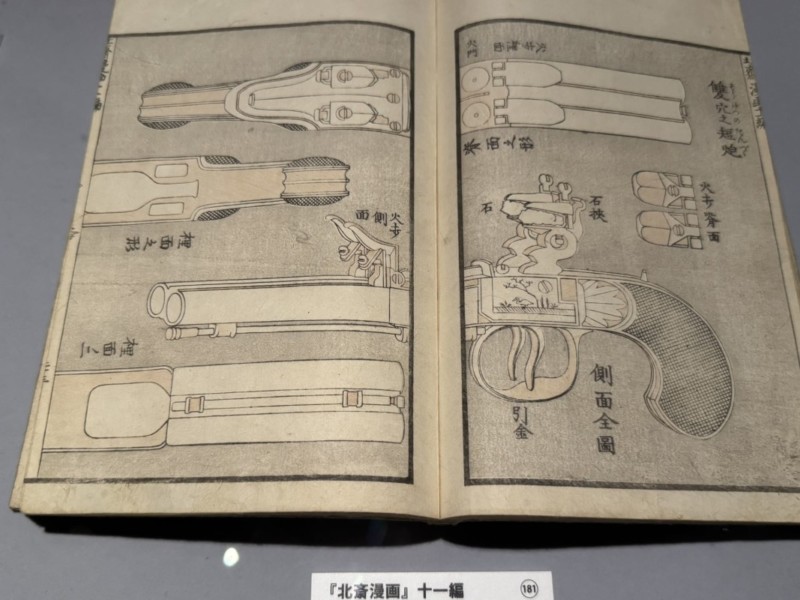 HOKUSAI－ぜんぶ、北斎のしわざでした。展　北斎漫画4