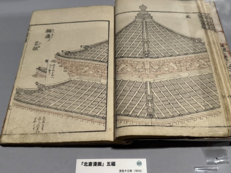 HOKUSAI－ぜんぶ、北斎のしわざでした。展　北斎漫画7