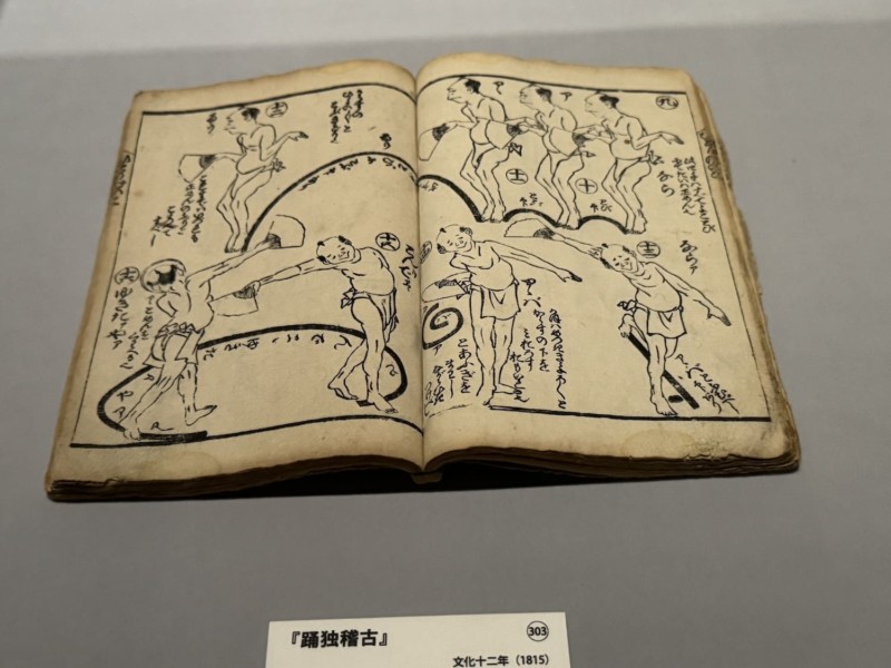 HOKUSAI－ぜんぶ、北斎のしわざでした。展　北斎漫画 人の動き