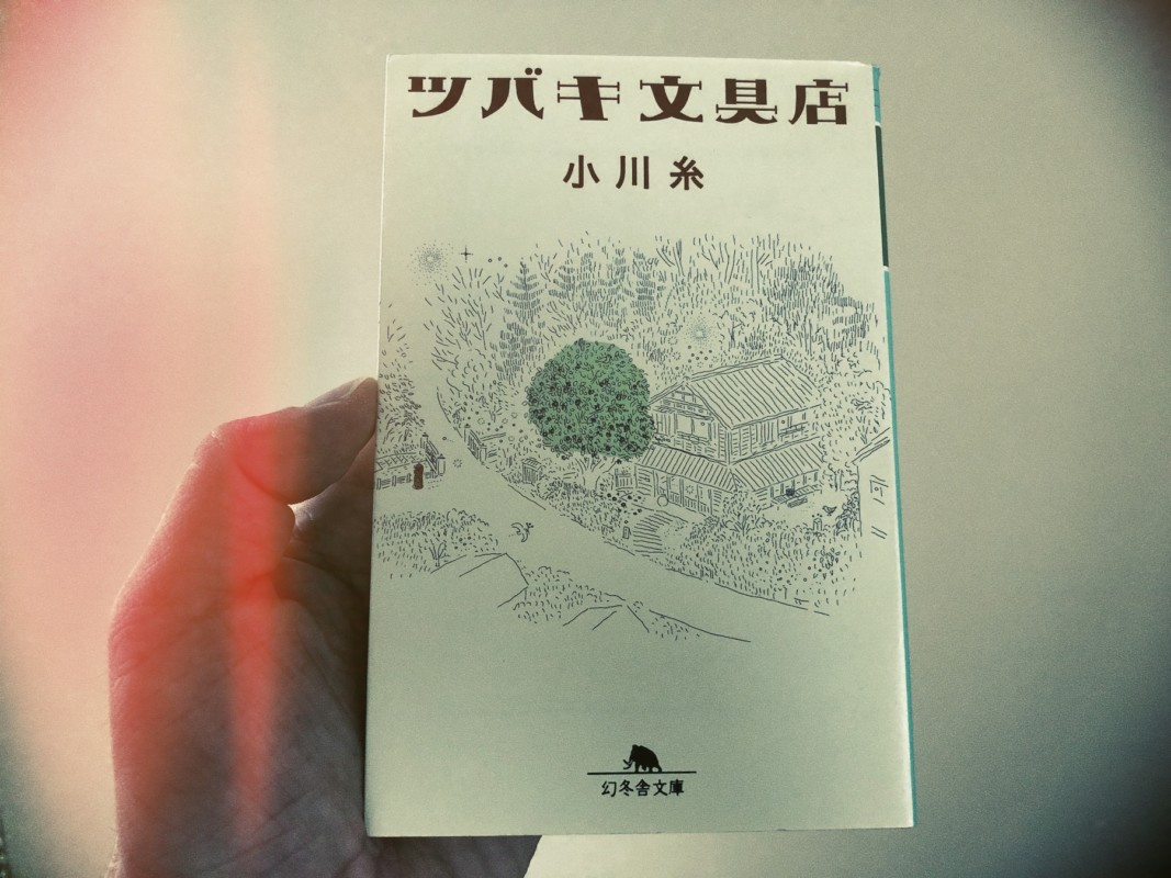 ツバキ文具店を探しに行ってみた