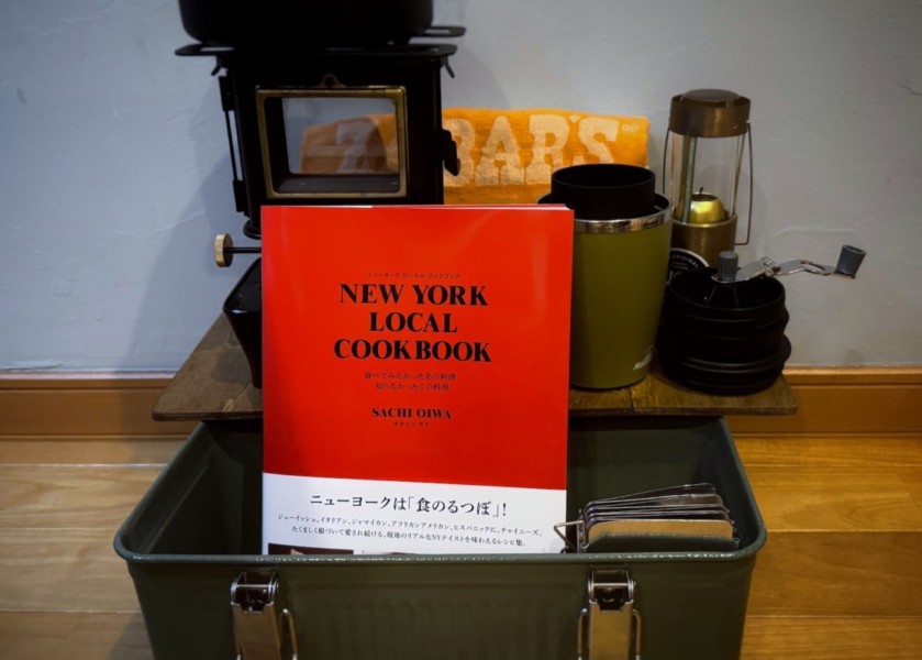 NEWYORKのローカルフードレシピの本