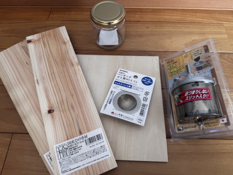 ミニ燻製器を自作するための材料