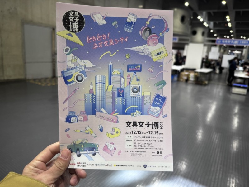 文具女子博2024チラシ