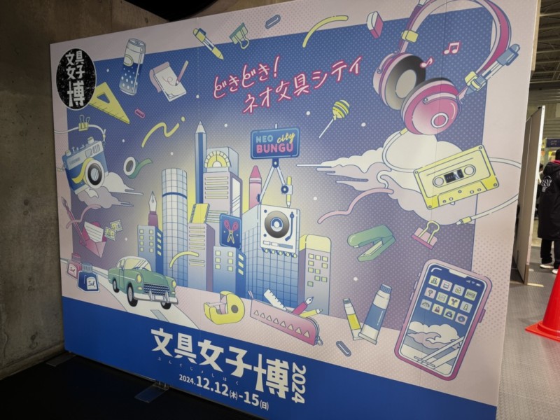 文具女子博2024看板