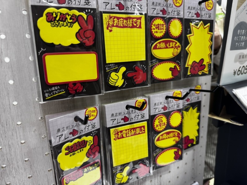 文具女子博ブース 商店街でよく見るアレの付箋