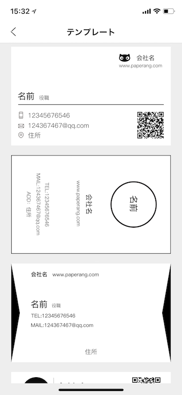 paperang 名刺画面