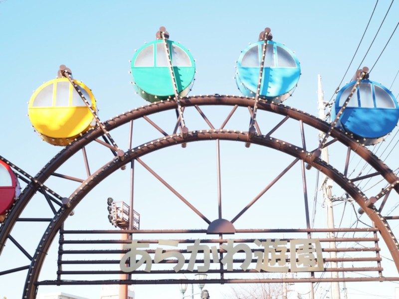 あらかわ遊園 入り口