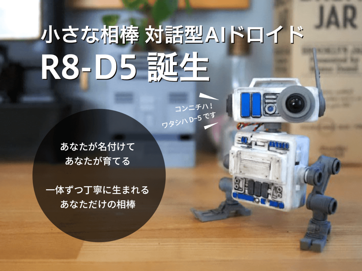 手乗りの田和型ロボット