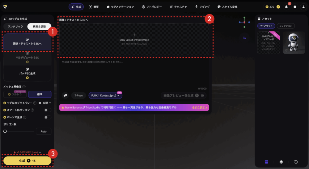 Triopo 3dの画像から3Dデータへ起こしてくれる画面