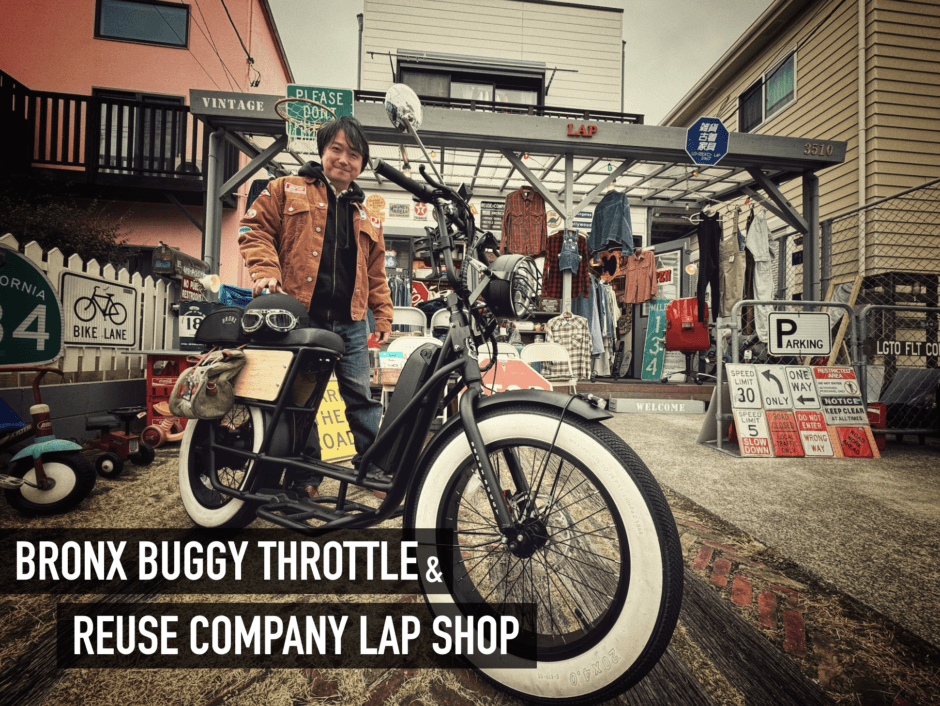BRONX BUGGY THROTTLEと片瀬海岸のヴィンテージアメリカンショップ