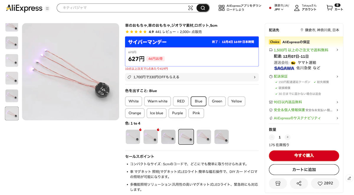 AliExpressで売っているジオラマに使える小型LEDの販売画面